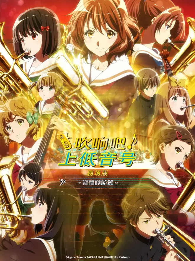 吹响吧！上低音号
